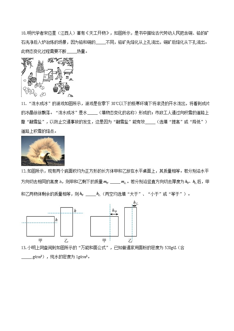 江西省景德镇市乐平市2025-2026学年八年级上学期1月期末物理试题-自定义类型第3页