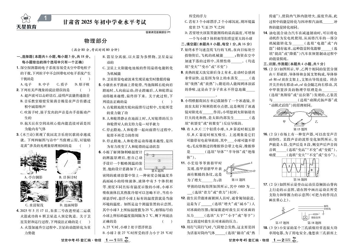 2026《中考物理45套试题》甘肃第1页
