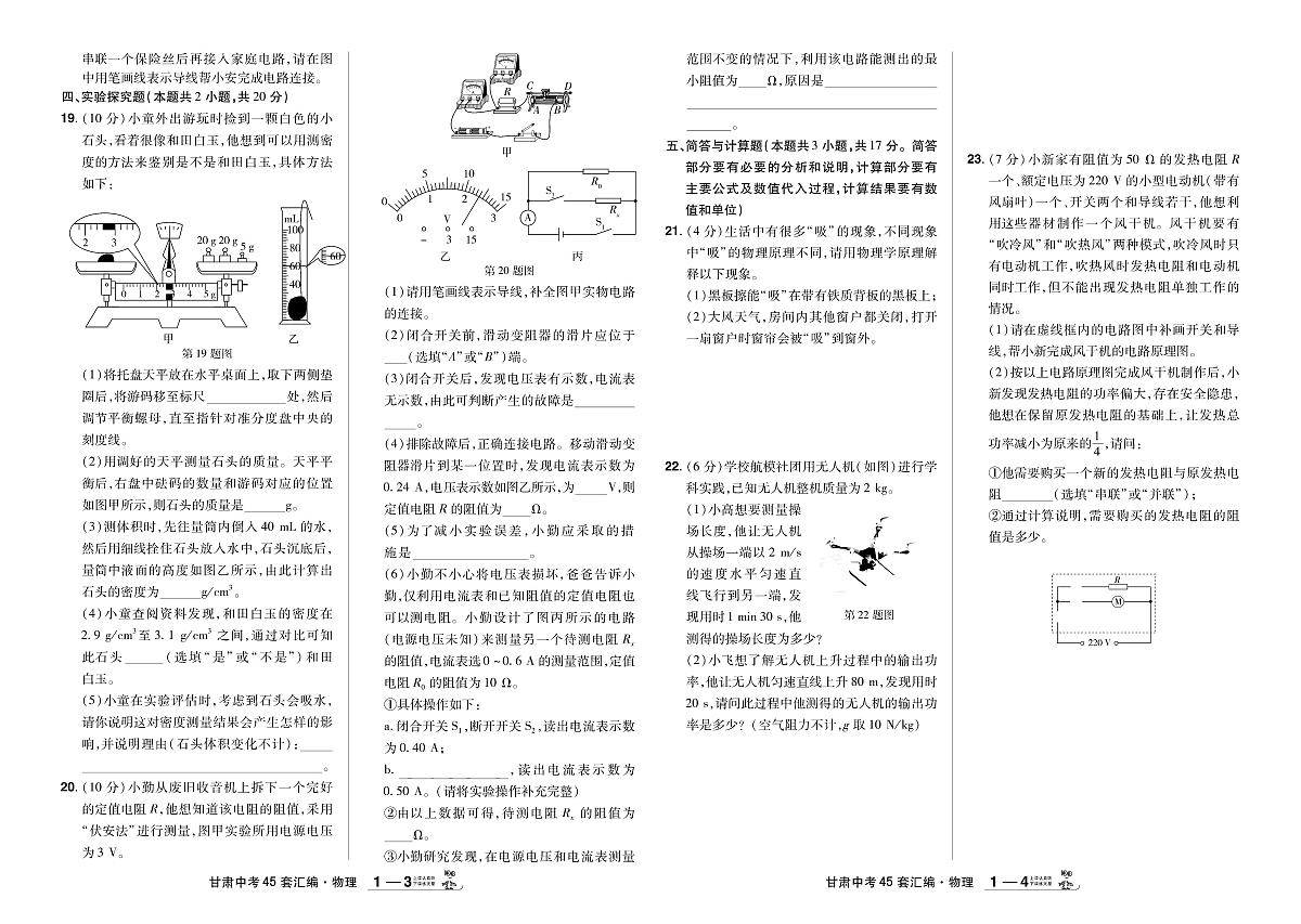 2026《中考物理45套试题》甘肃第2页