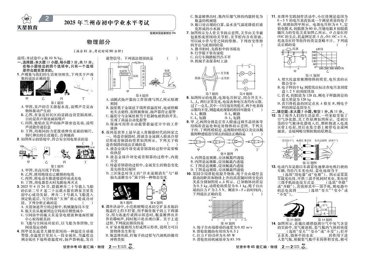 2026《中考物理45套试题》甘肃第3页