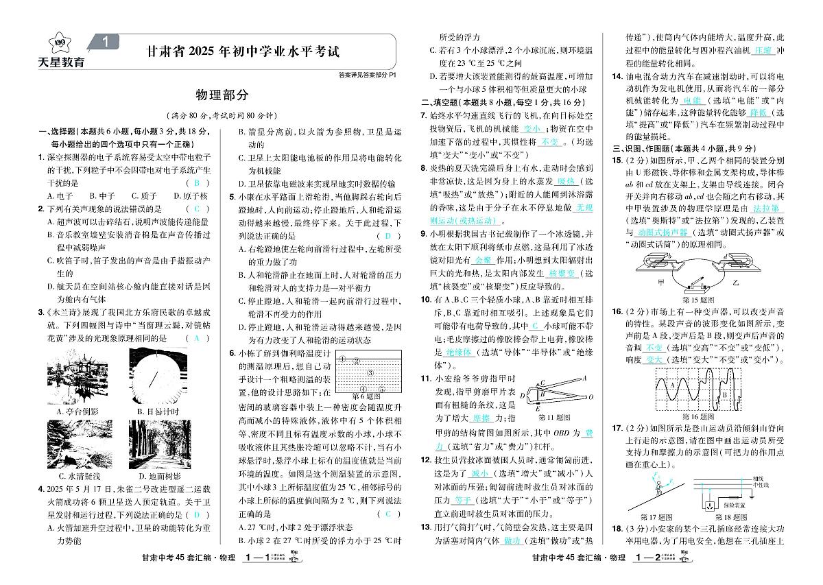 2026《中考物理45套试题》甘肃答案第1页