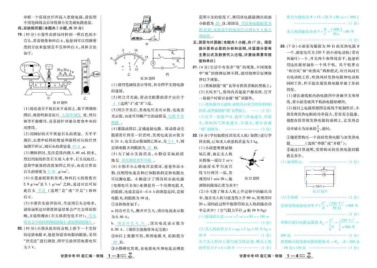 2026《中考物理45套试题》甘肃答案第2页