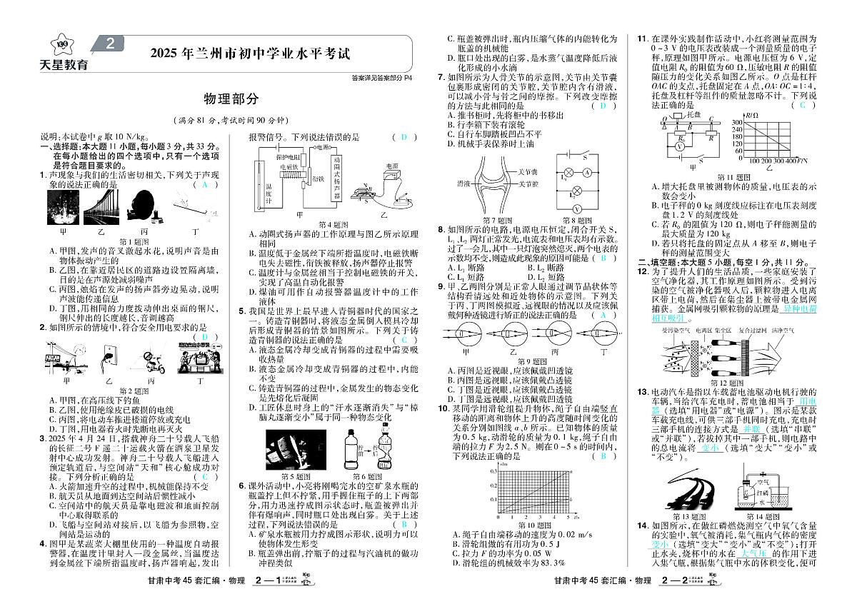 2026《中考物理45套试题》甘肃答案第3页