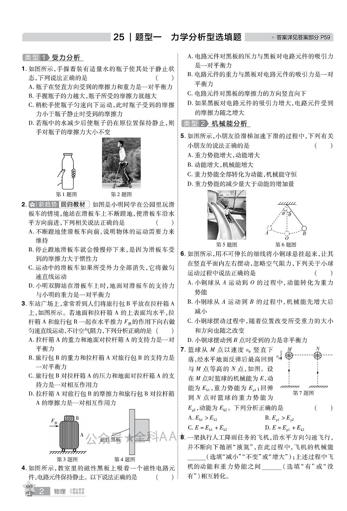 2026《中考物理45套》甘肃题型小卷第1页