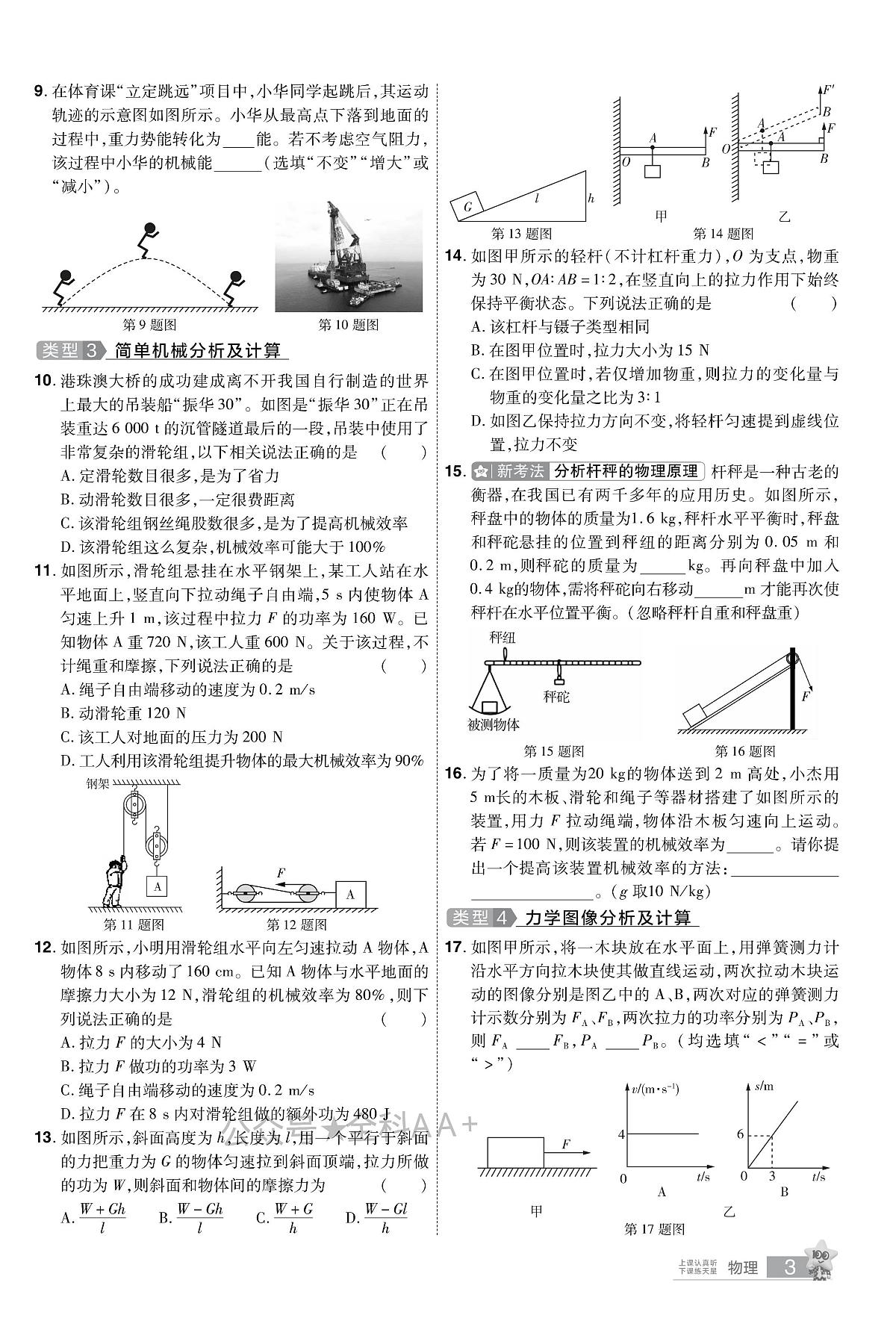 2026《中考物理45套》甘肃题型小卷第2页