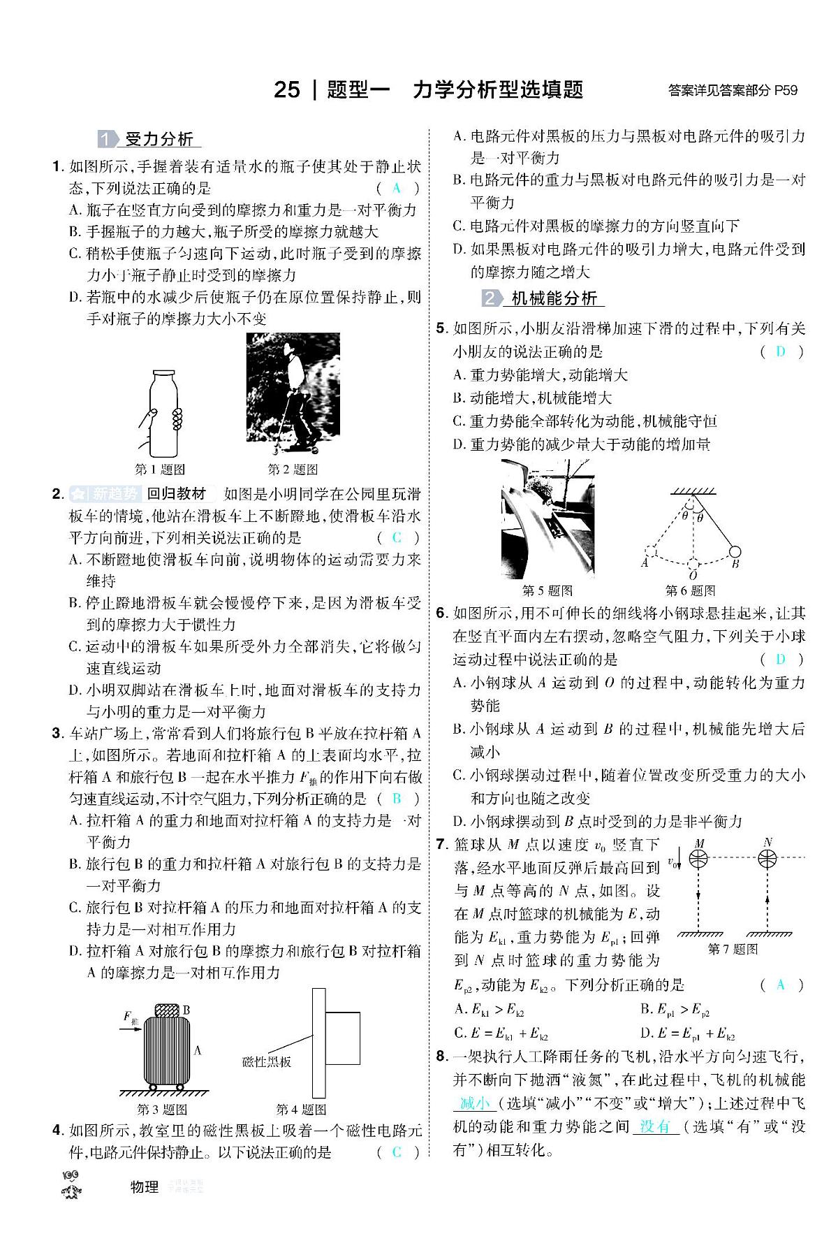 2026《中考物理45套》甘肃题型小卷答案第1页