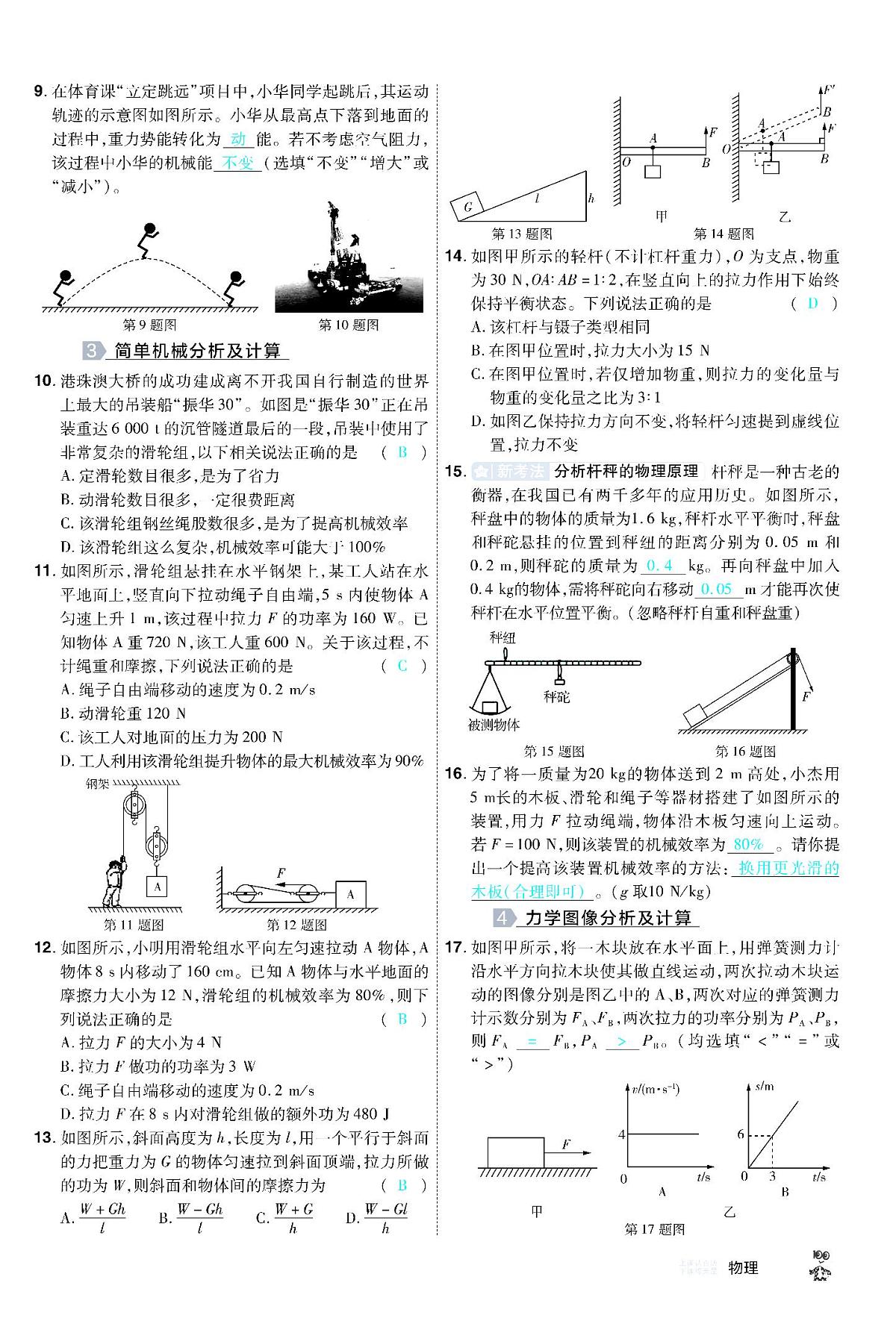 2026《中考物理45套》甘肃题型小卷答案第2页