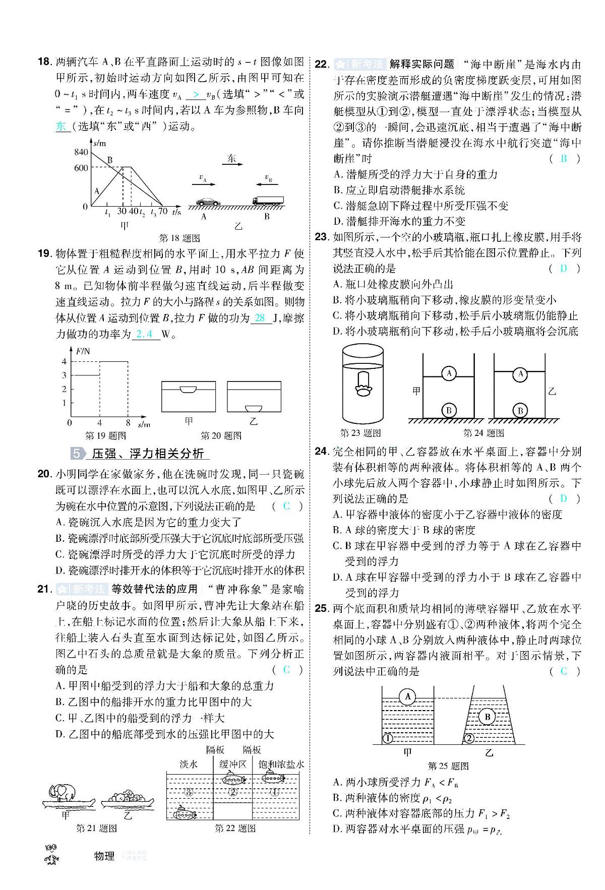 2026《中考物理45套》甘肃题型小卷答案第3页
