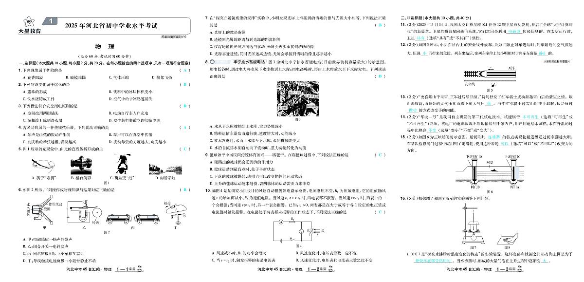 2026《中考物理45套试题》河北答案第1页