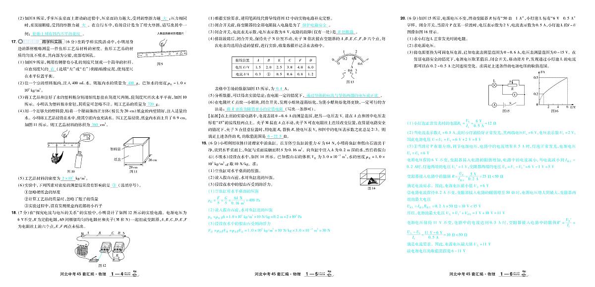 2026《中考物理45套试题》河北答案第2页