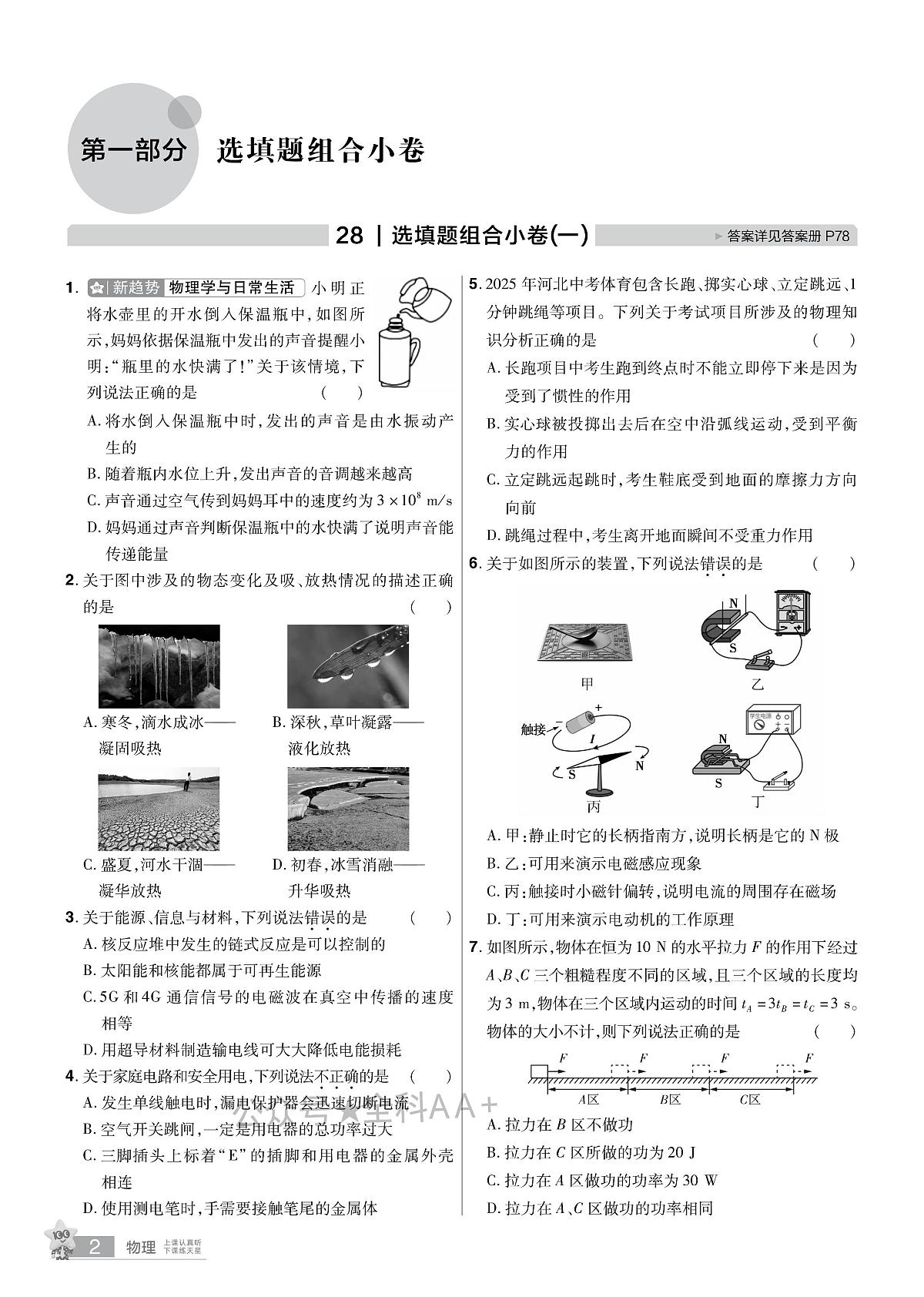 2026《中考物理45套试题》河北题型小卷第1页