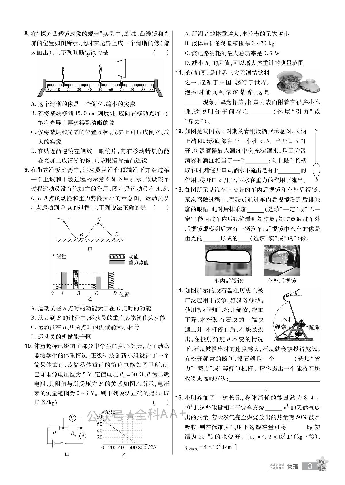 2026《中考物理45套试题》河北题型小卷第2页