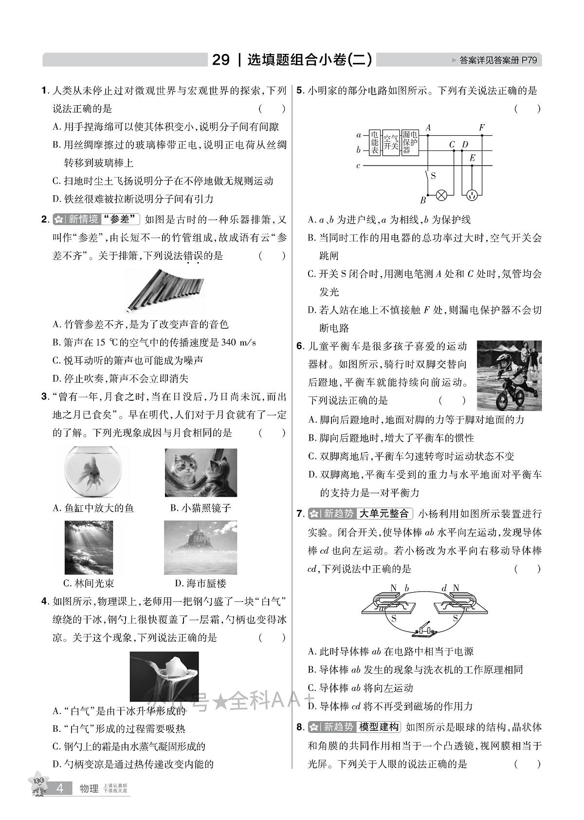 2026《中考物理45套试题》河北题型小卷第3页