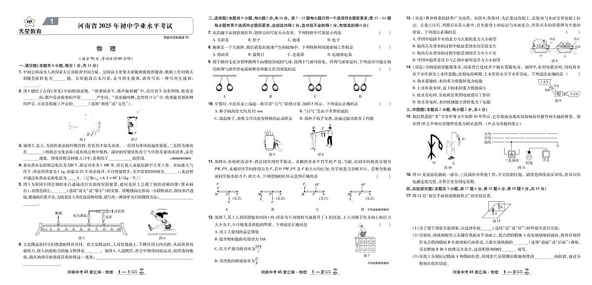 2026《中考物理45套试题》河南第1页