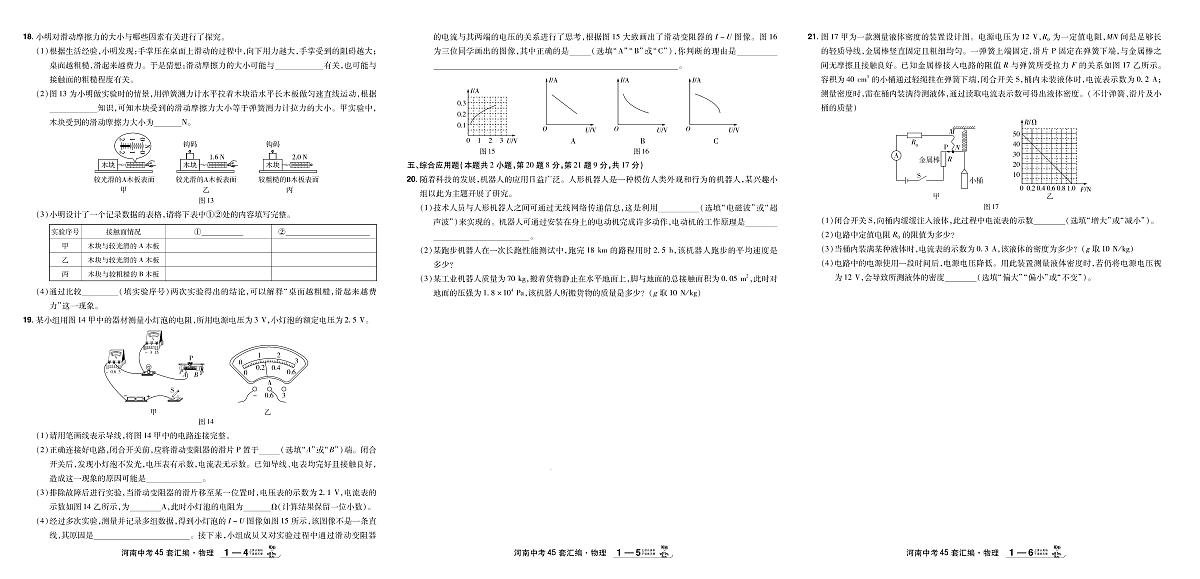 2026《中考物理45套试题》河南第2页
