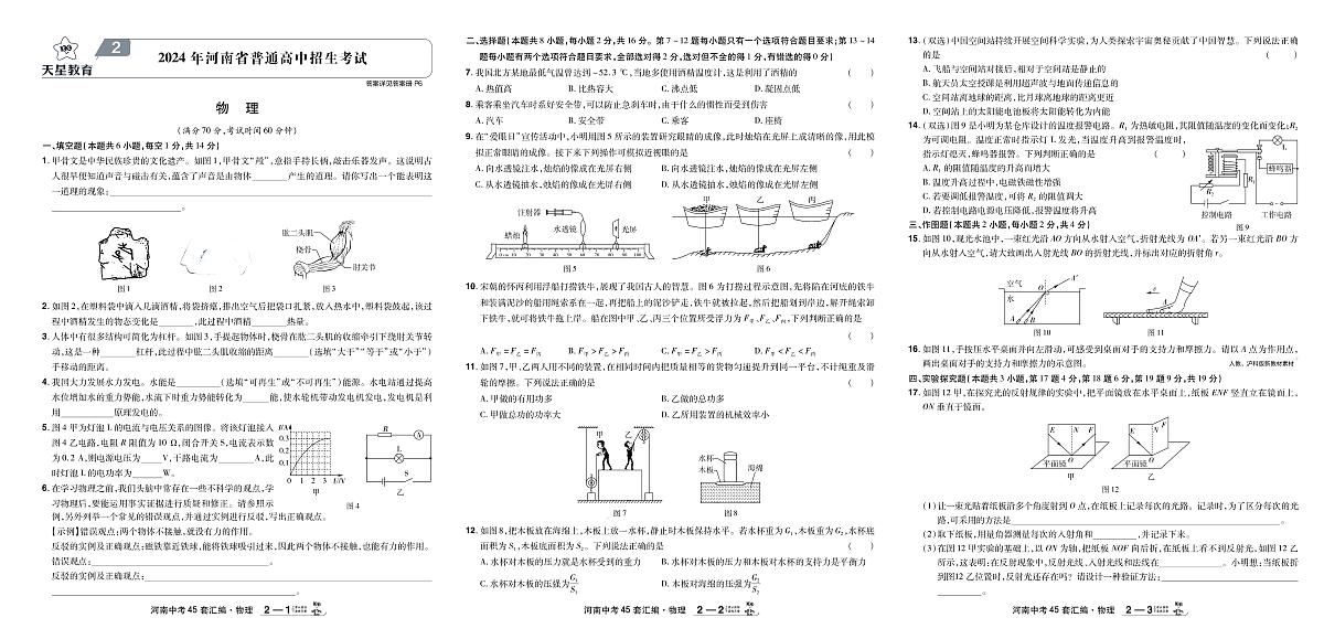 2026《中考物理45套试题》河南第3页
