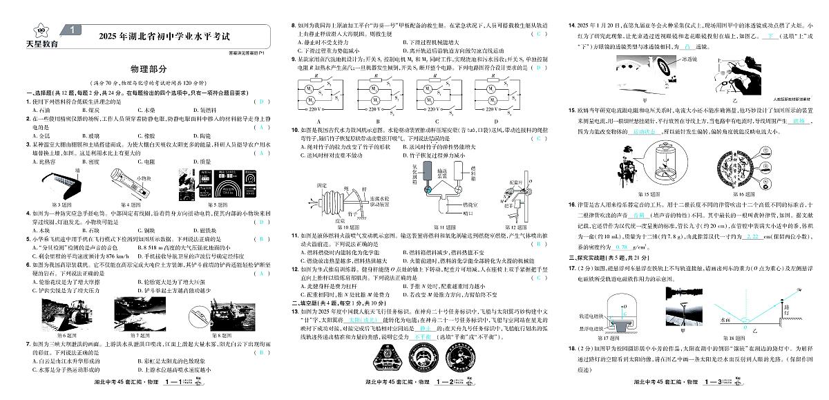 2026《中考物理45套试题》湖北答案第1页