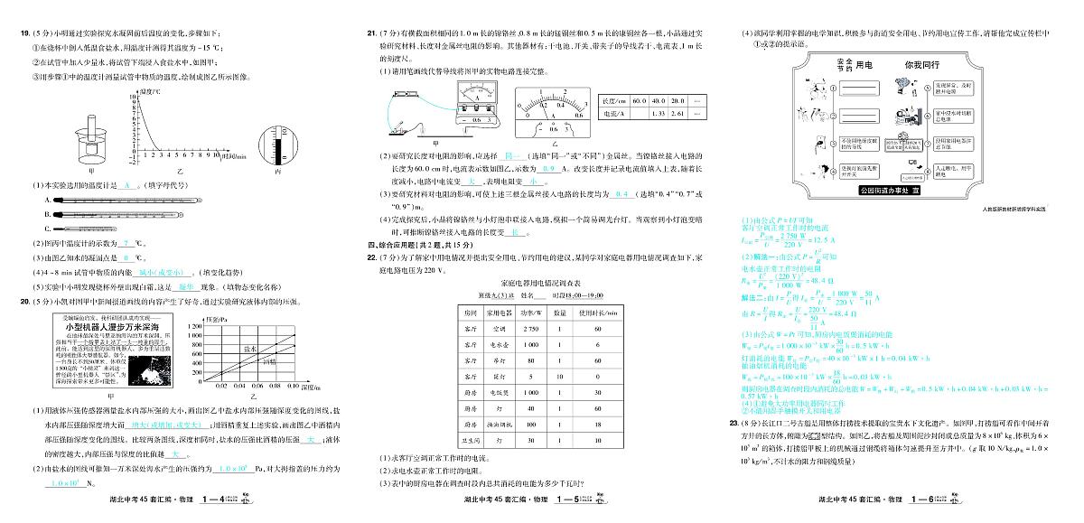 2026《中考物理45套试题》湖北答案第2页