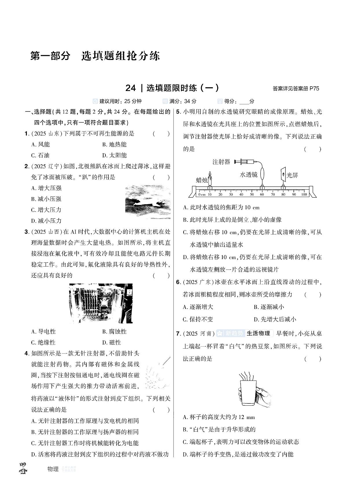 2026《中考物理45套》湖北题型小卷第1页