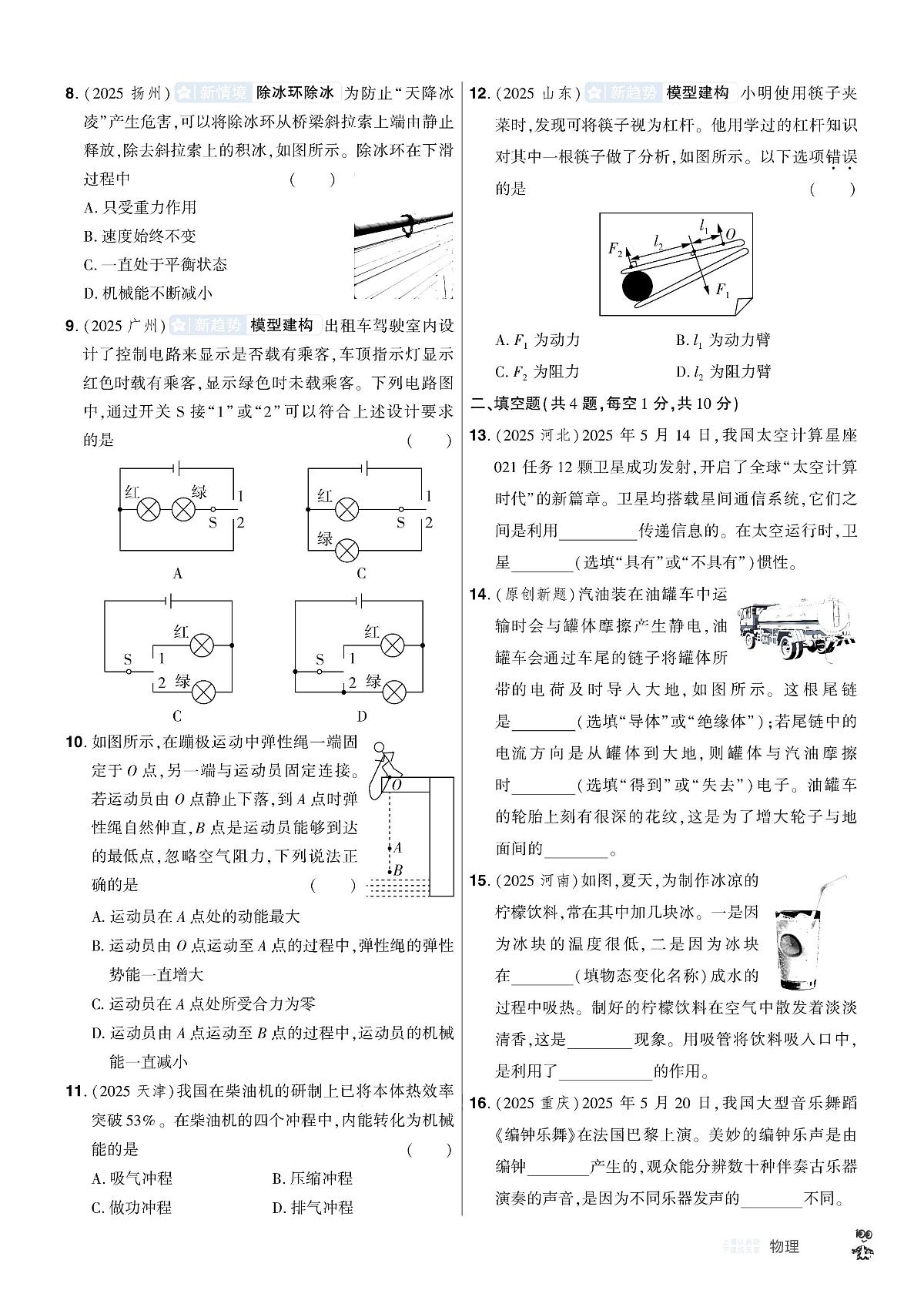 2026《中考物理45套》湖北题型小卷第2页