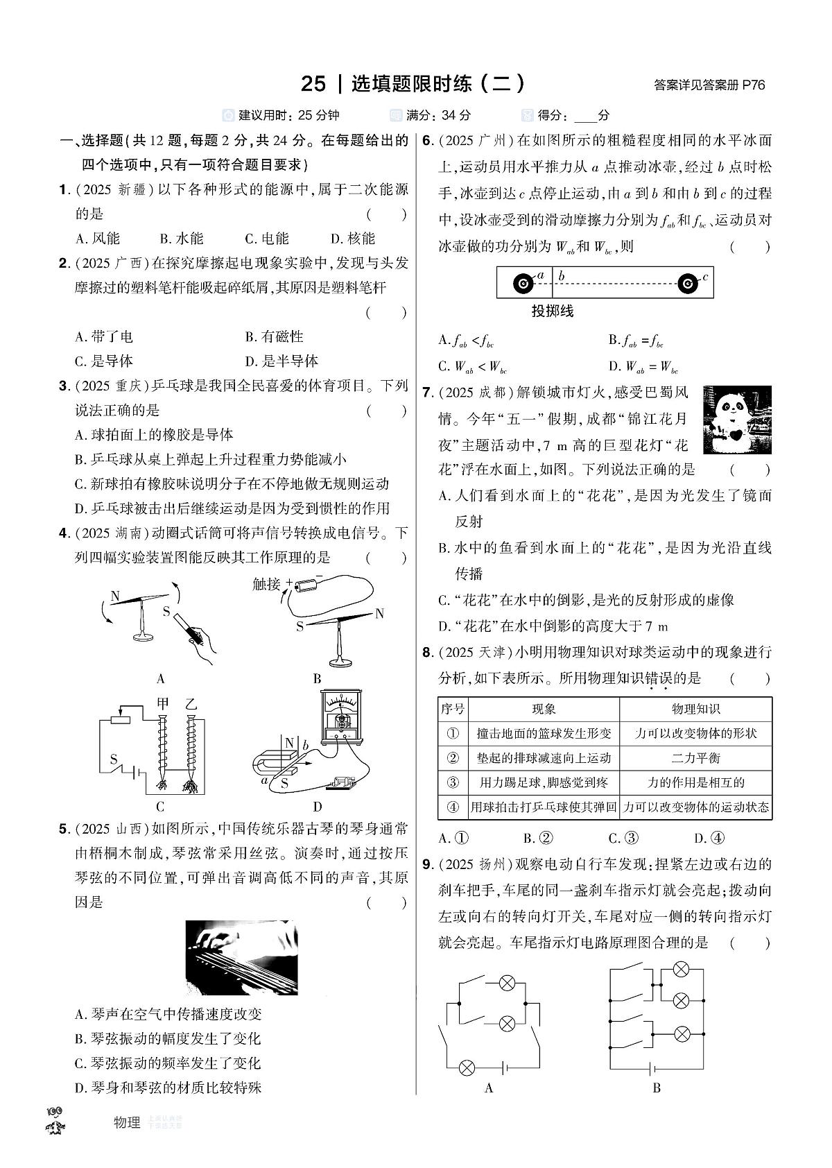 2026《中考物理45套》湖北题型小卷第3页