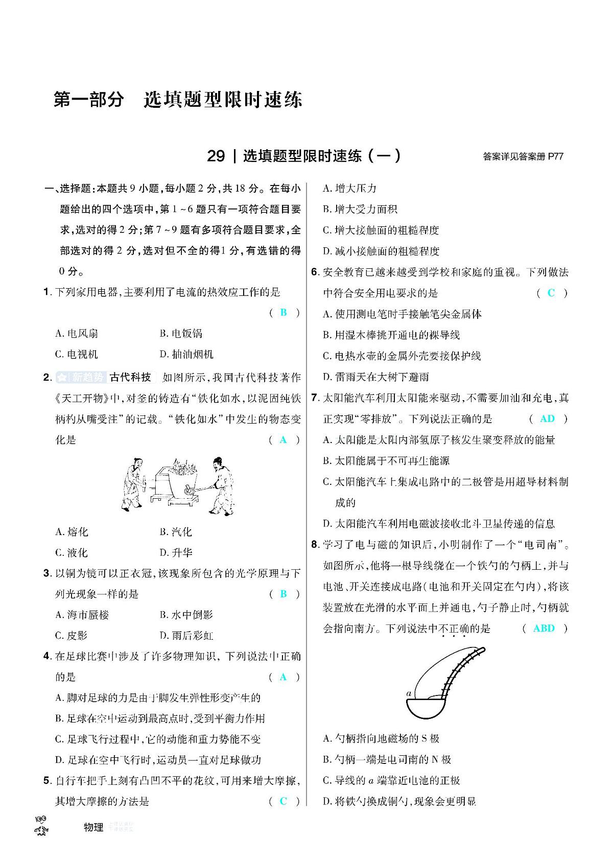 2026《中考物理45套》辽宁题型小卷答案第1页