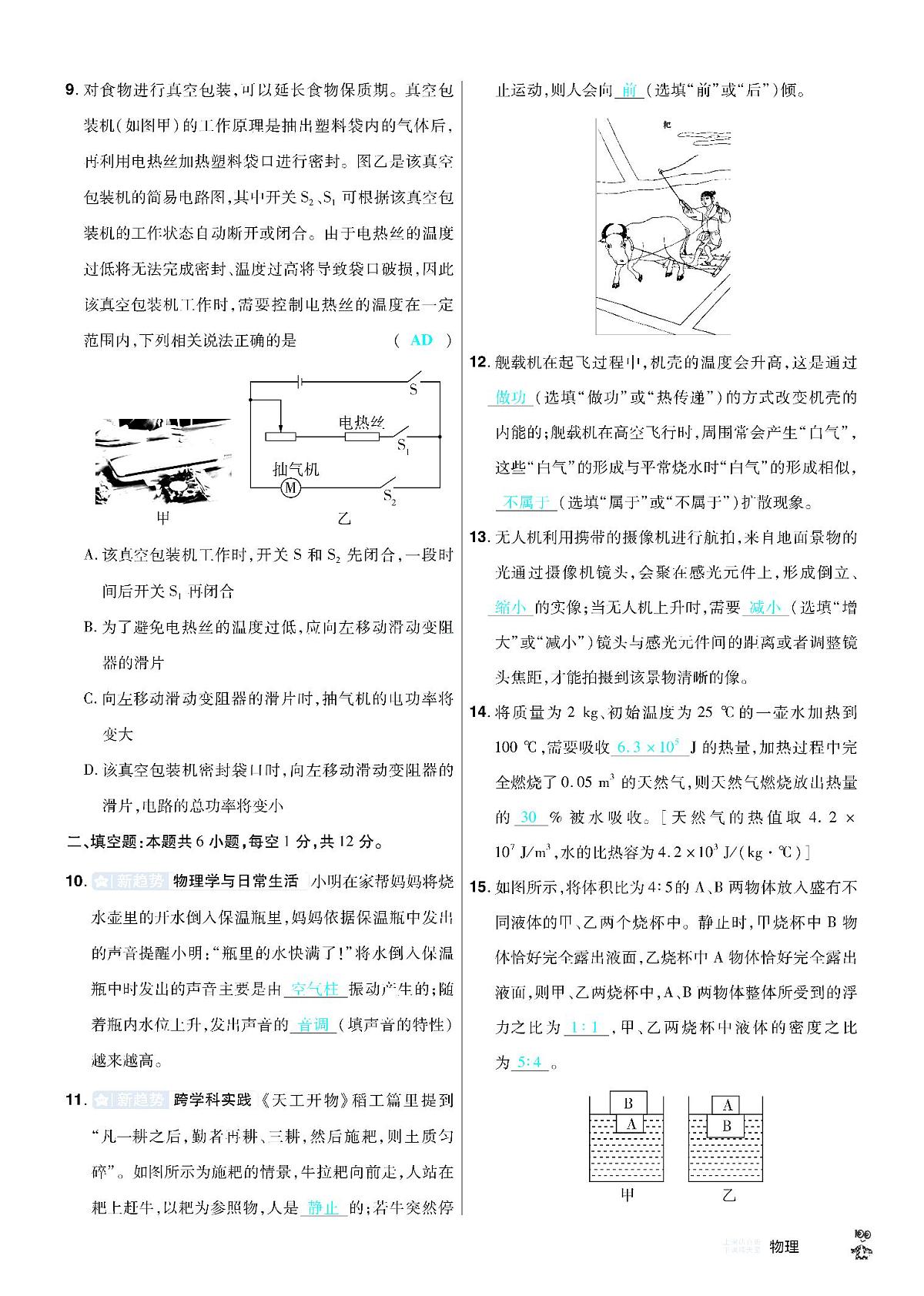 2026《中考物理45套》辽宁题型小卷答案第2页