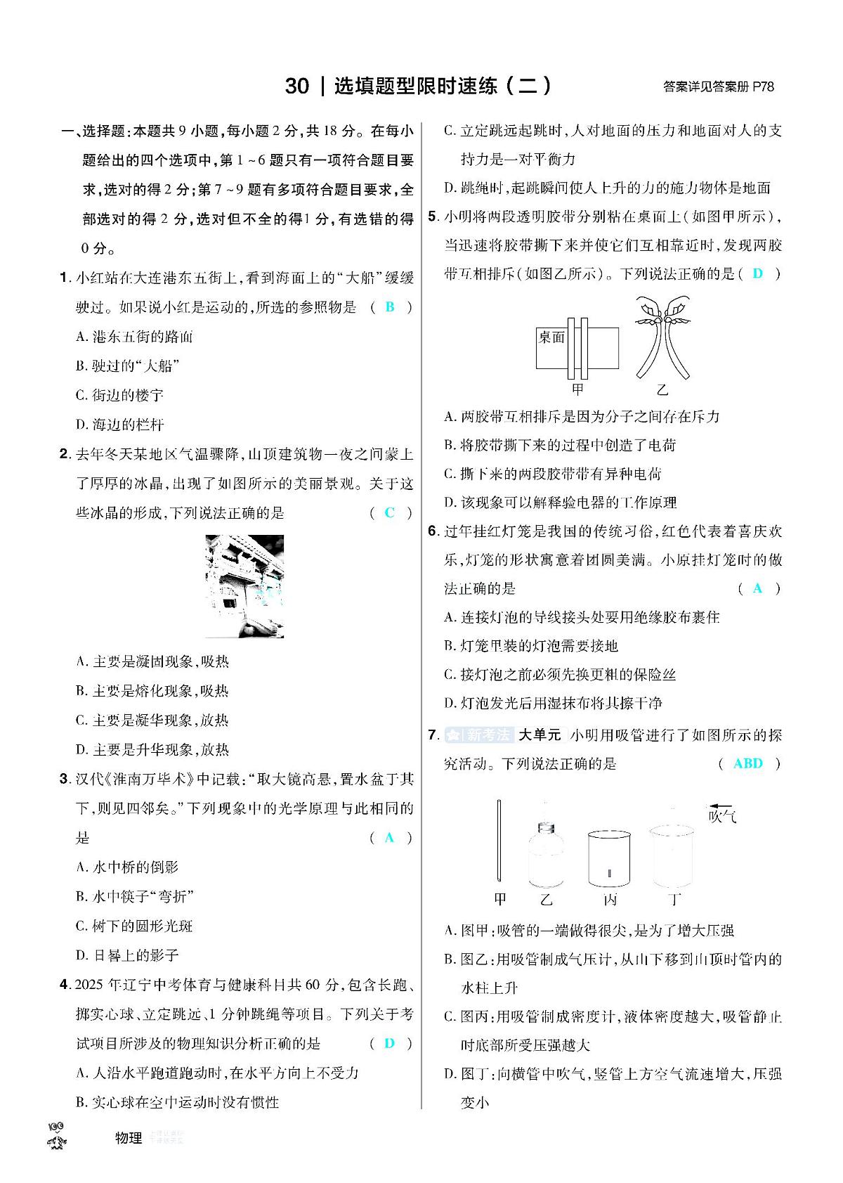 2026《中考物理45套》辽宁题型小卷答案第3页