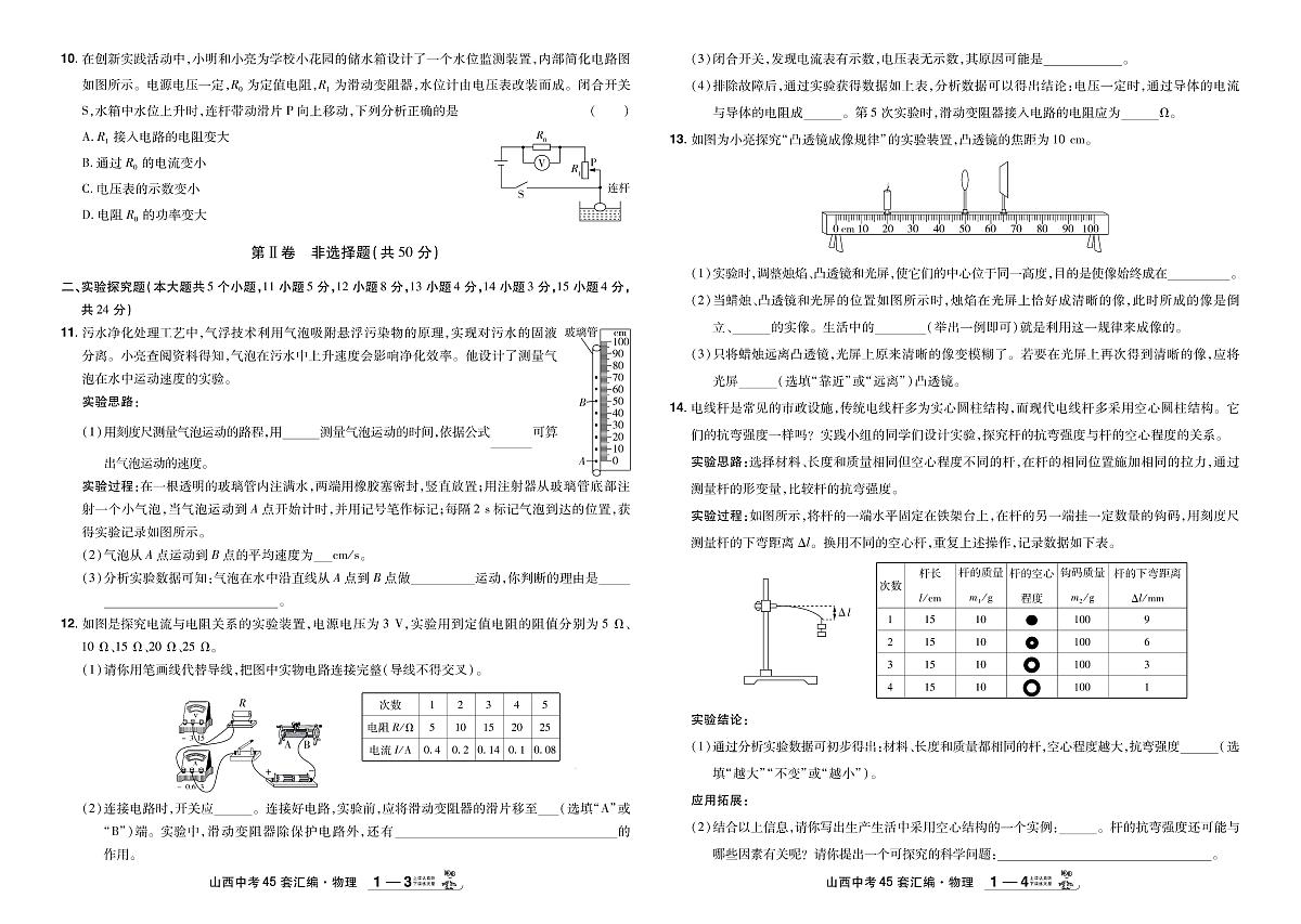 2026《中考物理45套试题》山西第2页