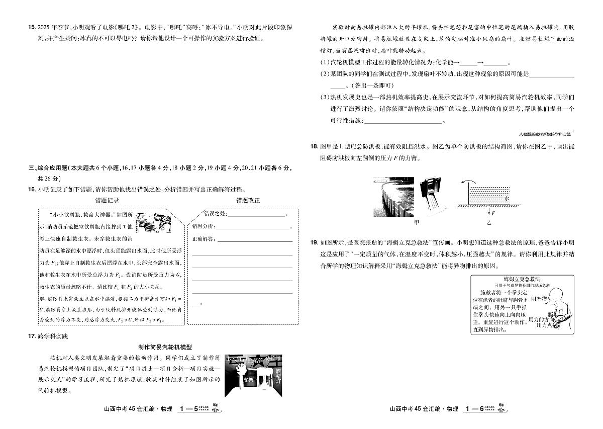 2026《中考物理45套试题》山西第3页