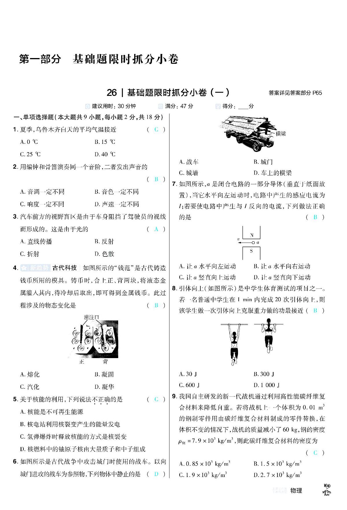 2026《中考物理45套》新疆题型小卷答案第1页