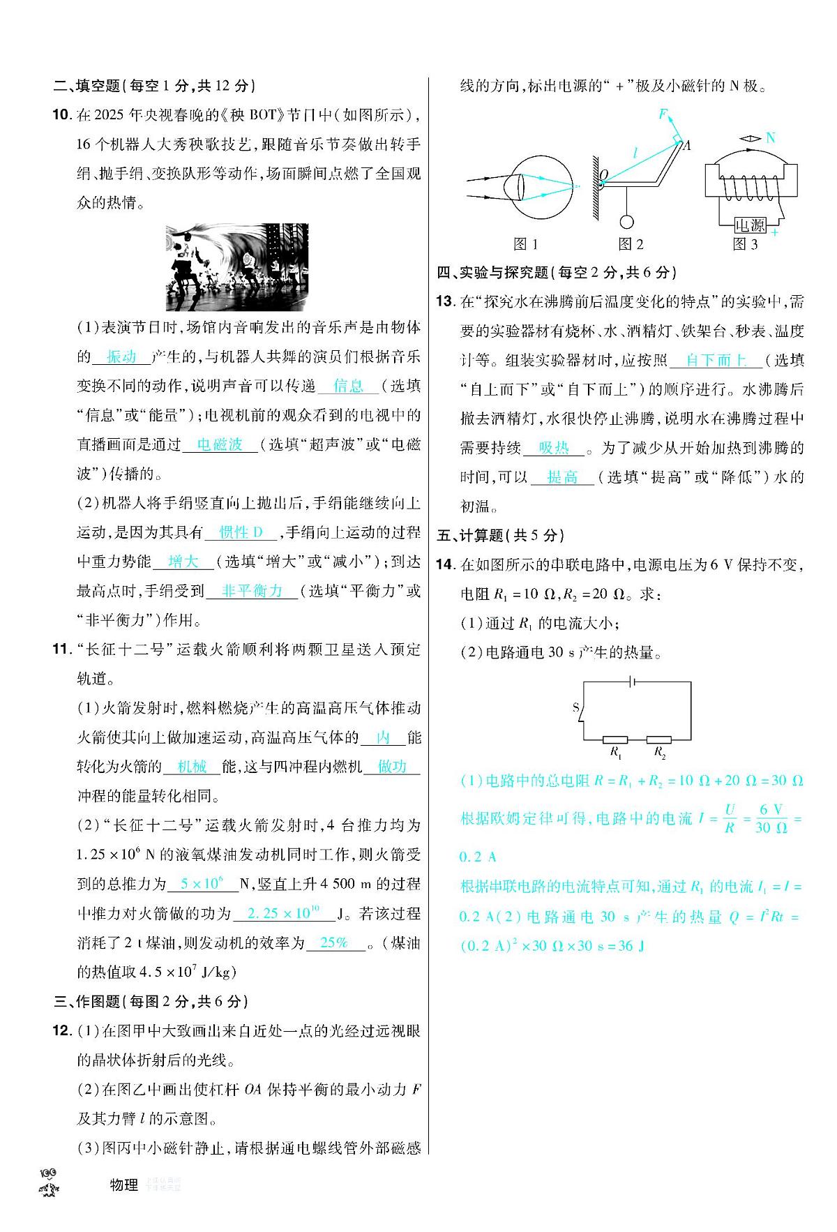 2026《中考物理45套》新疆题型小卷答案第2页
