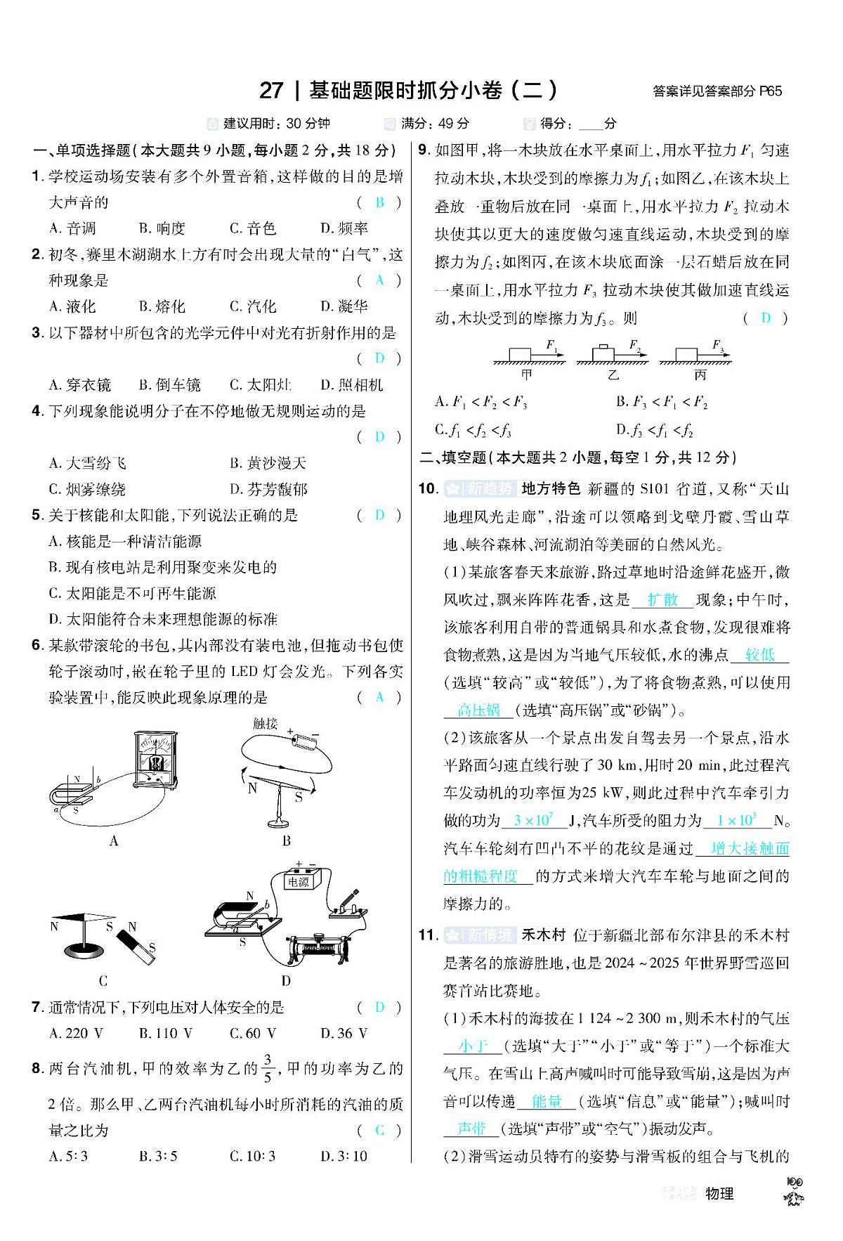 2026《中考物理45套》新疆题型小卷答案第3页
