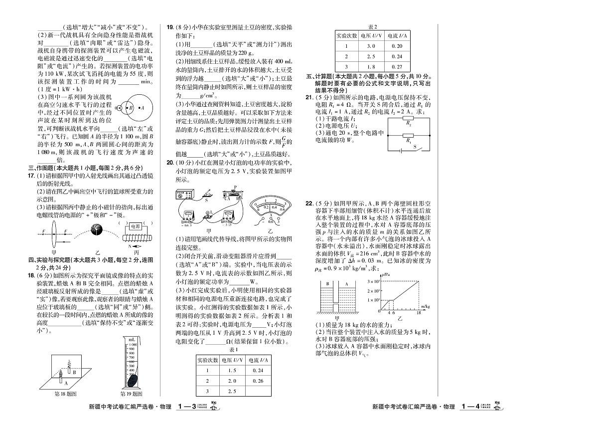 2026《中考物理45套》新疆严选卷第2页