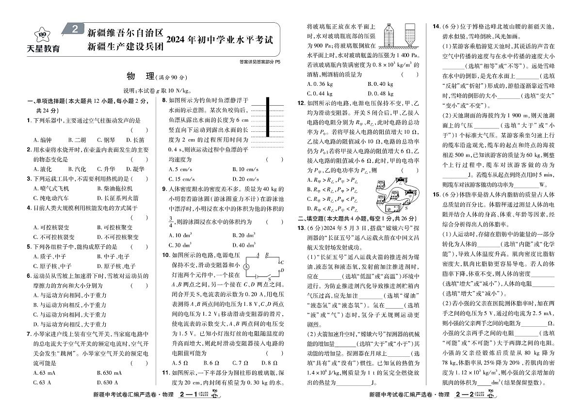 2026《中考物理45套》新疆严选卷第3页