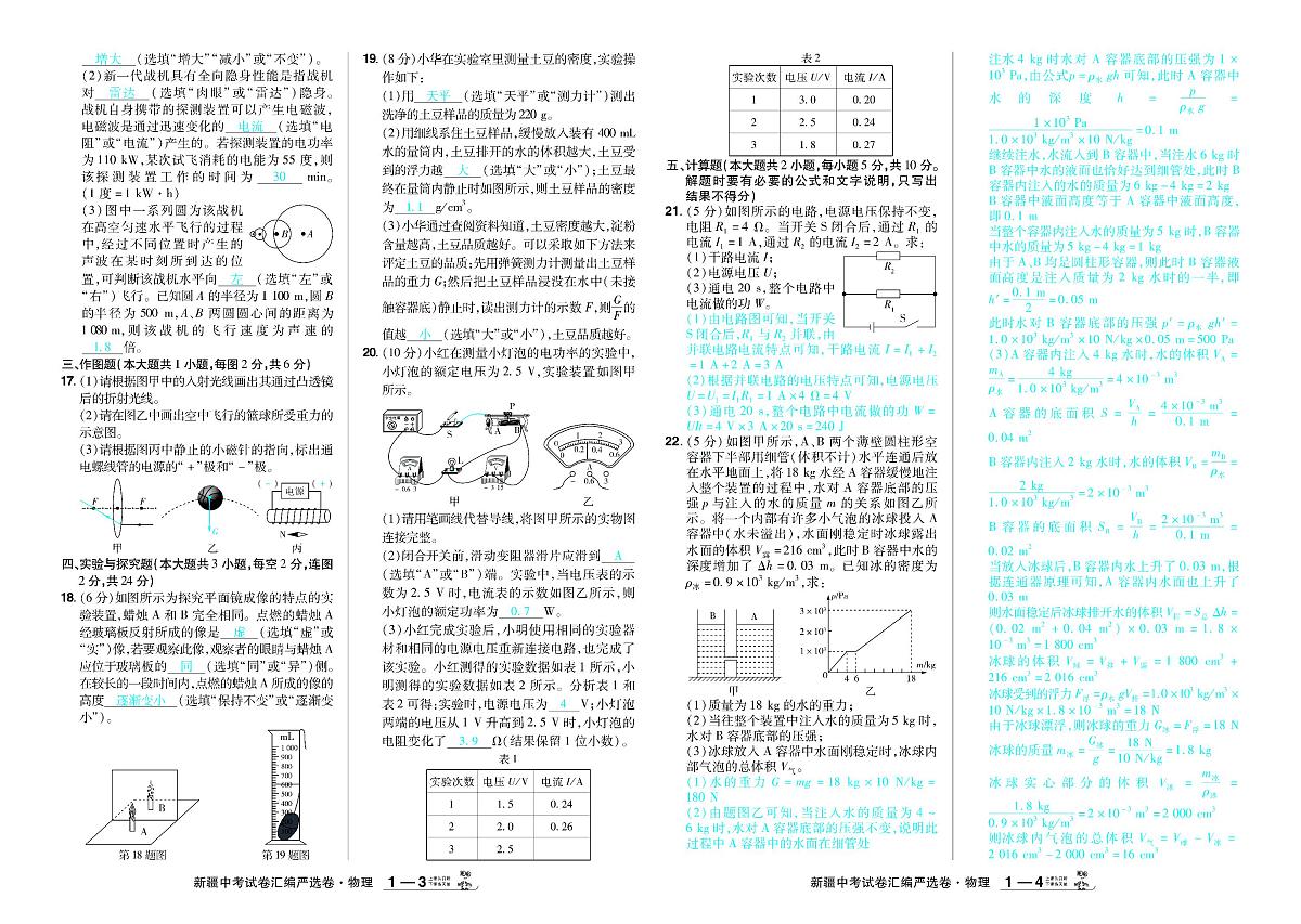 2026《中考物理45套》新疆严选卷答案第2页