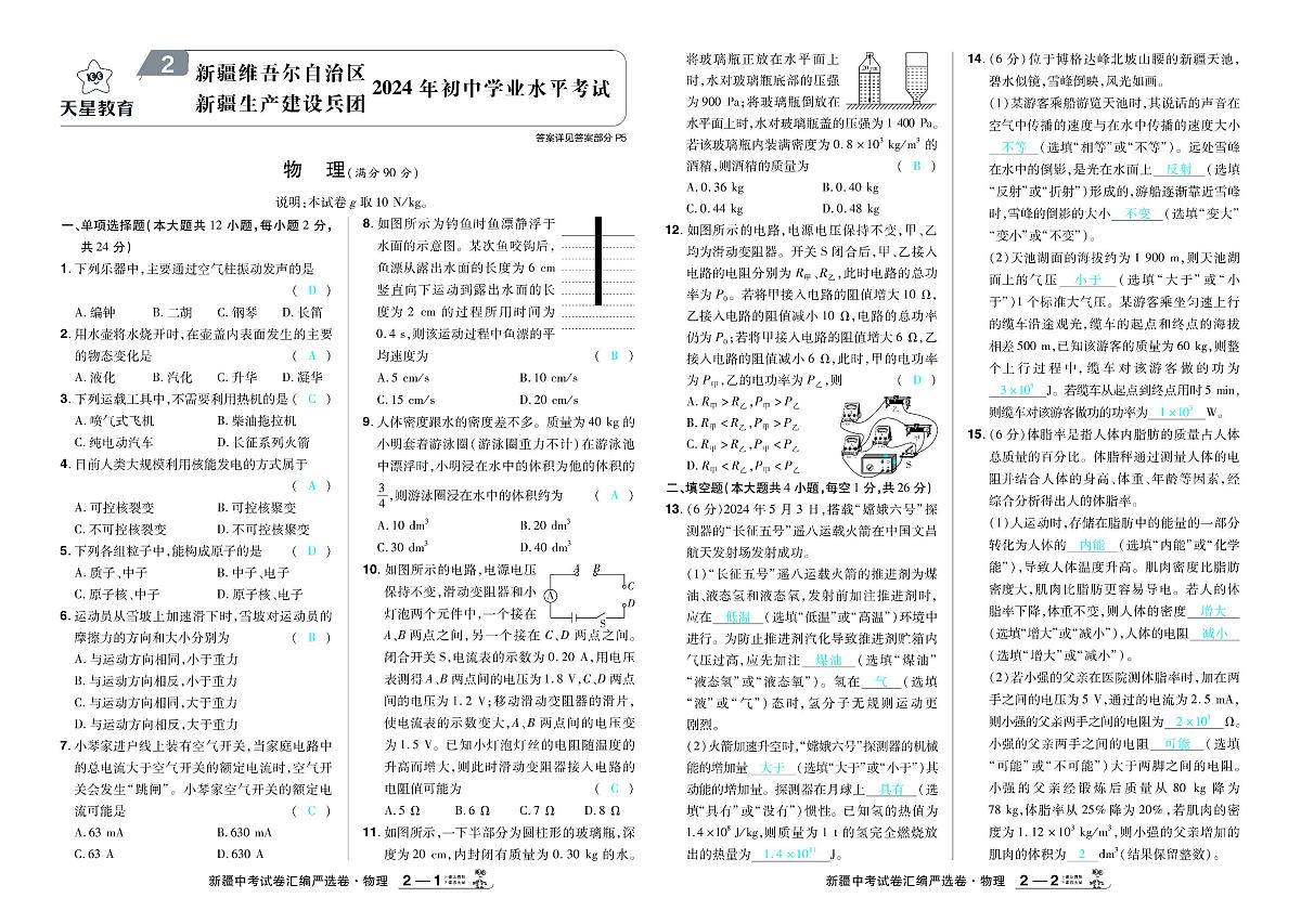 2026《中考物理45套》新疆严选卷答案第3页