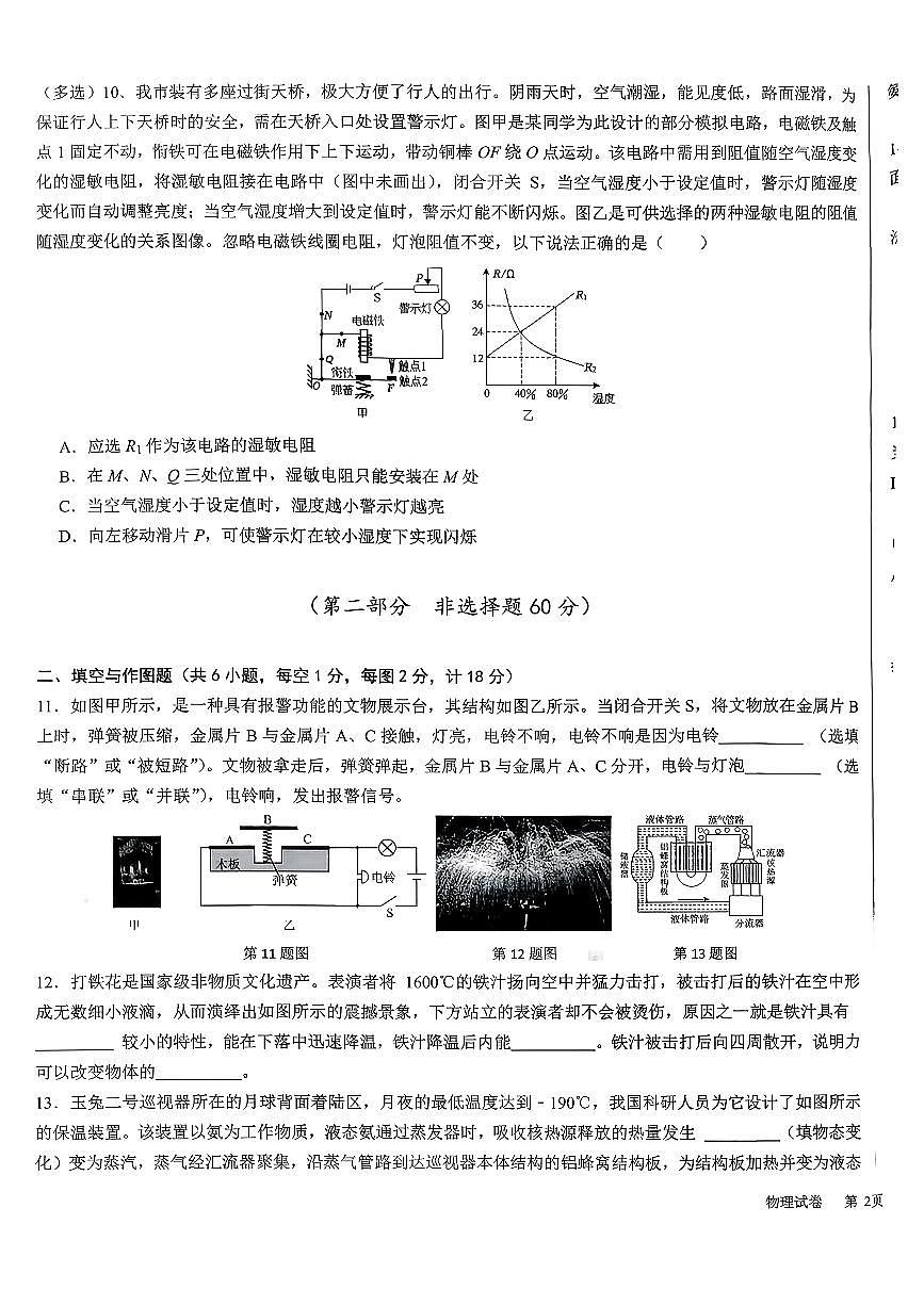 2026年陕西省西安市碑林区西安交大附中中考模拟物理二模试卷含答案第3页