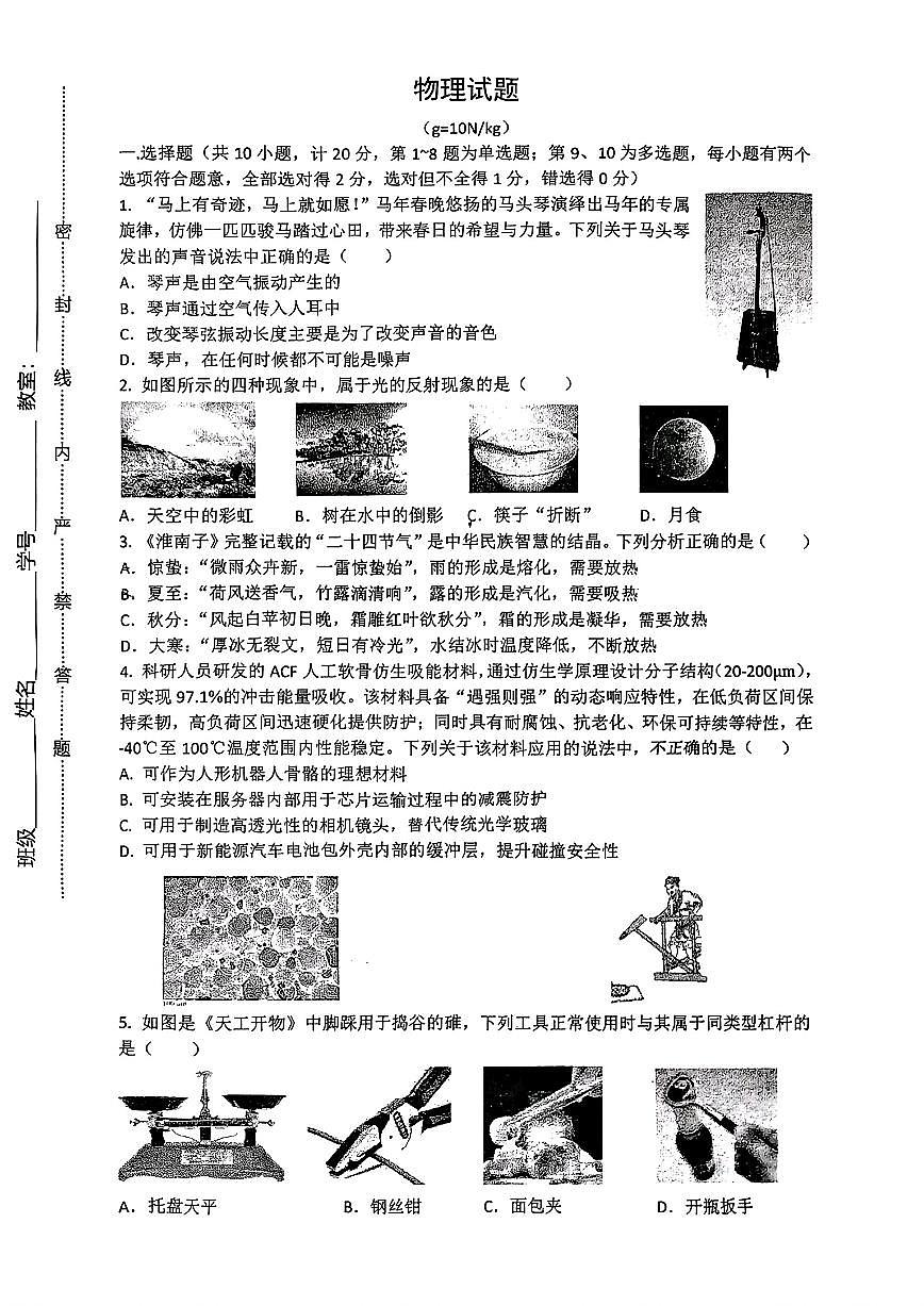 2026年陕西省西安市铁一中学中考模拟物理二模试卷含答案第1页