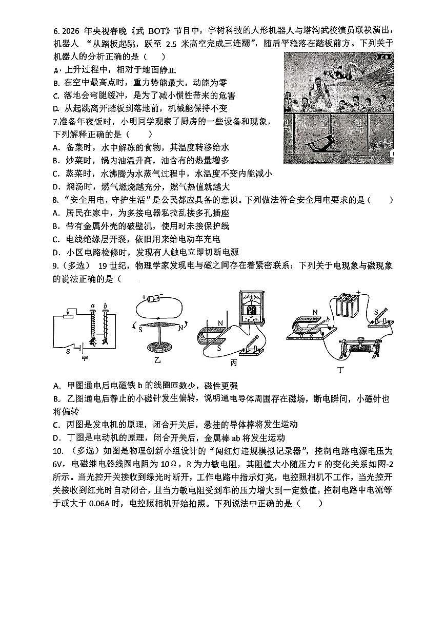 2026年陕西省西安市铁一中学中考模拟物理二模试卷含答案第2页