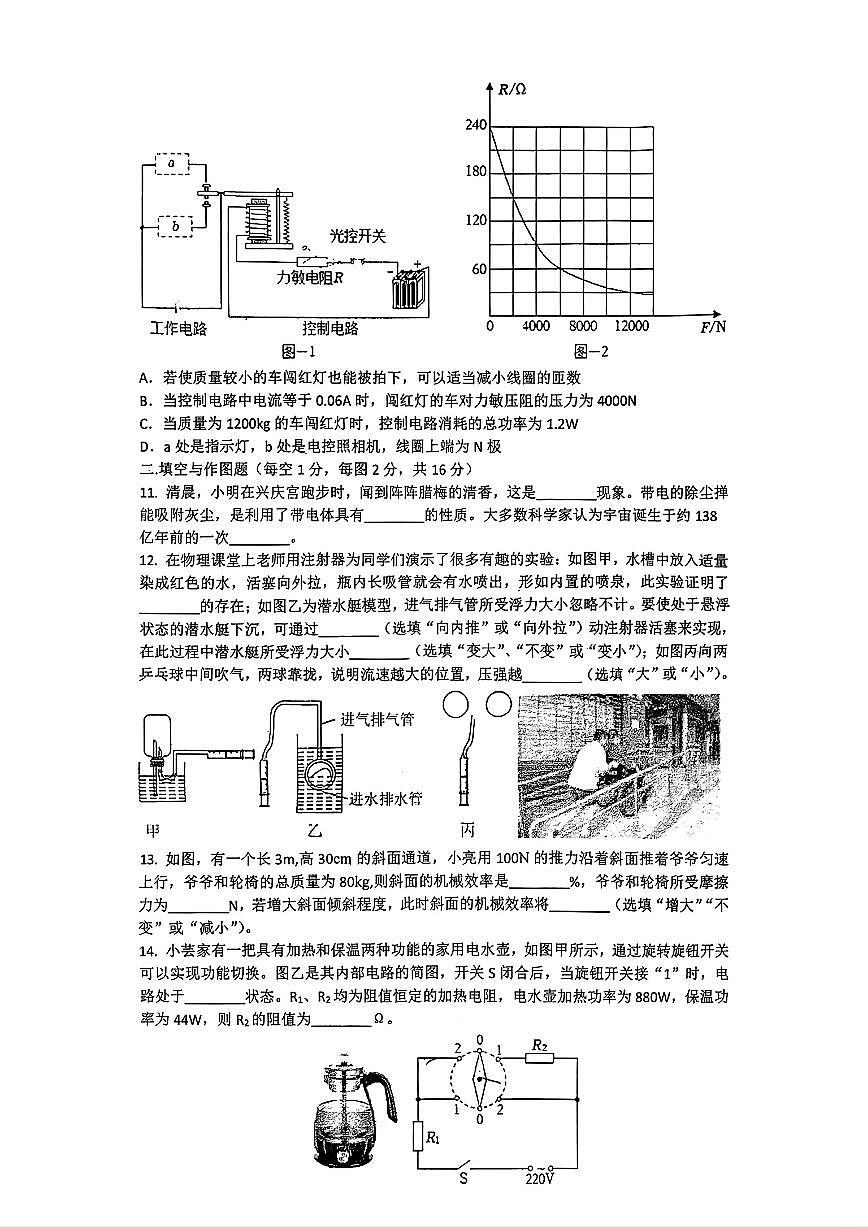 2026年陕西省西安市铁一中学中考模拟物理二模试卷含答案第3页