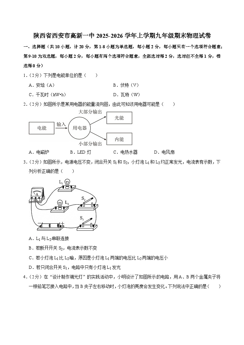 陕西西安高新第一中学2025-2026学年上学期九年级期末物理试卷第1页