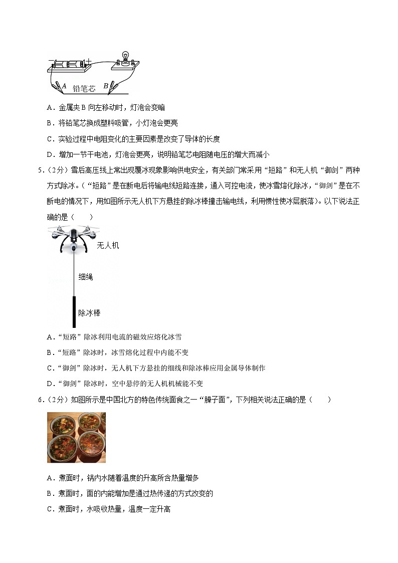 陕西西安高新第一中学2025-2026学年上学期九年级期末物理试卷第2页