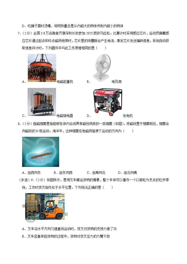 陕西西安高新第一中学2025-2026学年上学期九年级期末物理试卷第3页