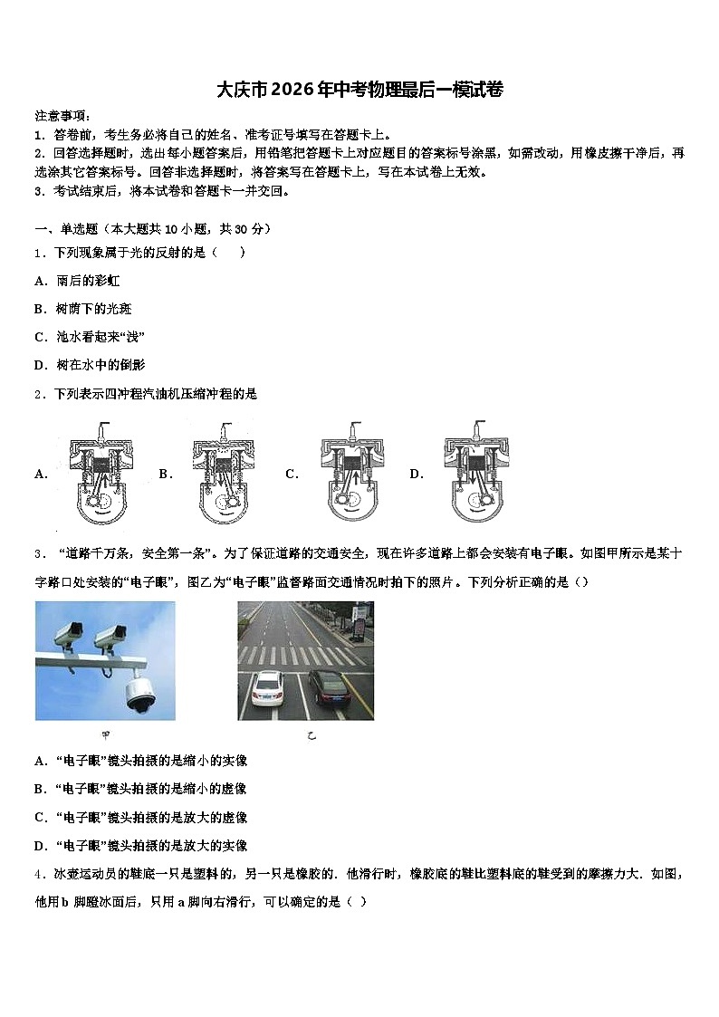 大庆市2026年中考物理最后一模试卷（含答案解析）第1页