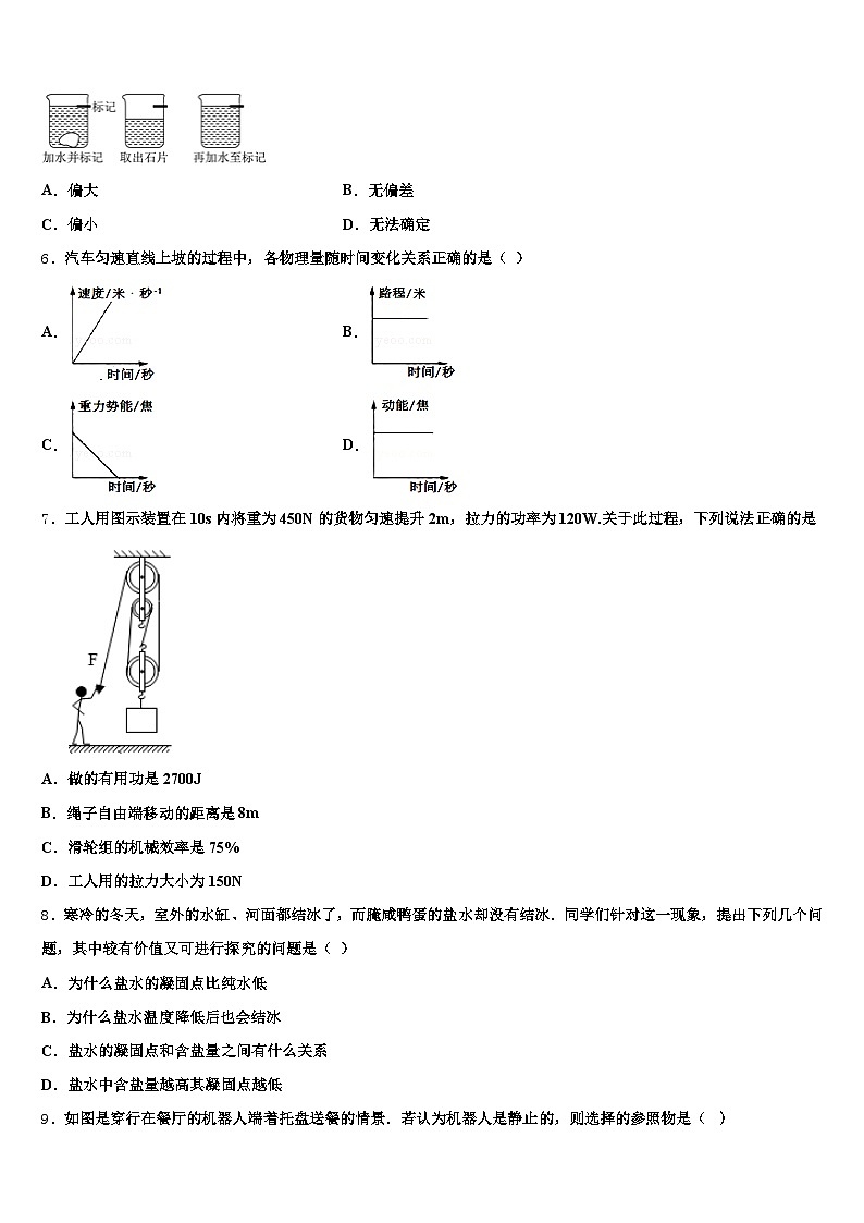 云南省临沧市2025-2026学年中考一模物理试题（含答案解析）第2页