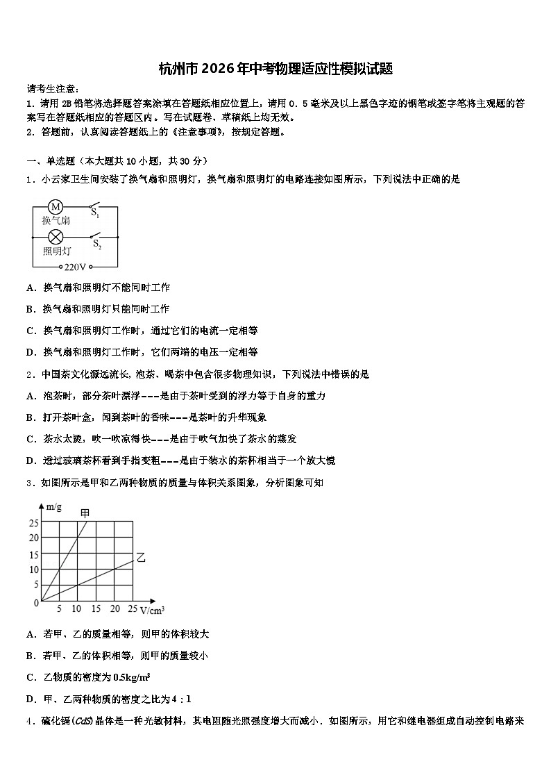 杭州市2026年中考物理适应性模拟试题（含答案解析）第1页