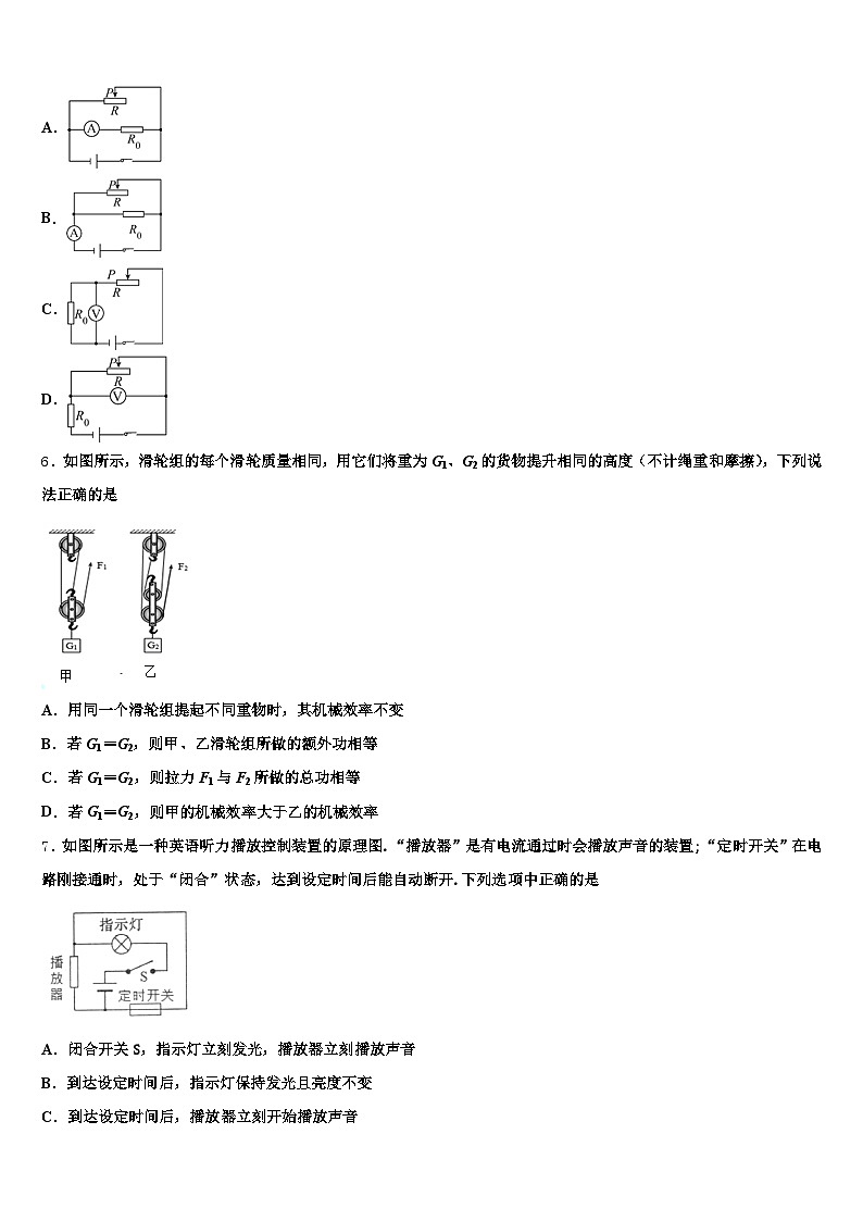 山东省东营市2026年中考猜题物理试卷（含答案解析）第3页