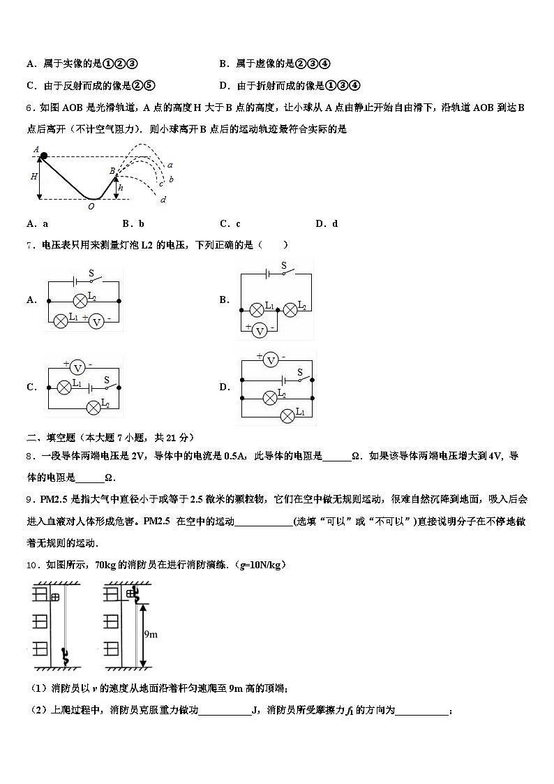 2026年吉林省白山市中考冲刺卷物理试题（含答案解析）第2页