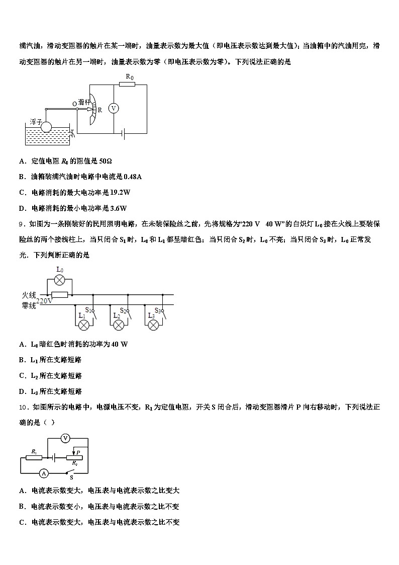 2026届成都市中考联考物理试卷（含答案解析）第3页